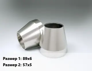 Переход нержавеющий 89х6х57х5